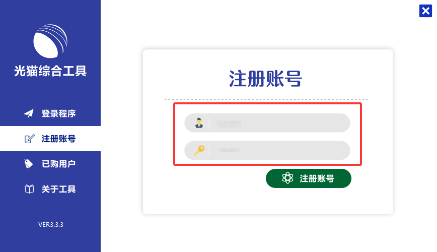 账号注册页面